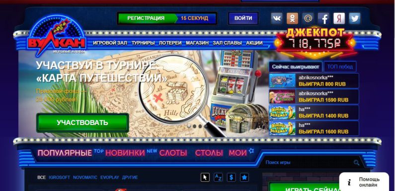 Онлайн-казино Вулкан: выбор игроков Беларуси 2020