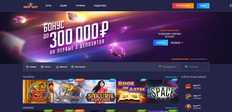 Онлайн казино Супер Слотс клуб с лучшими условиями для игры