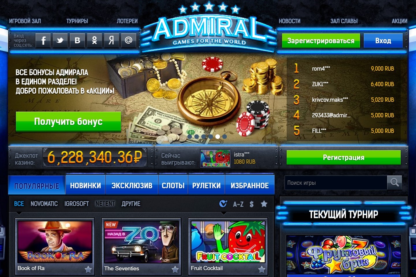 admiral casino бездепозитный бонус